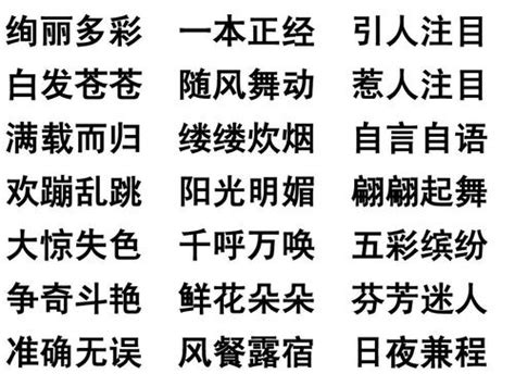 成語 形容人|形容人善良的成语,形容人善良的四字成语有哪些